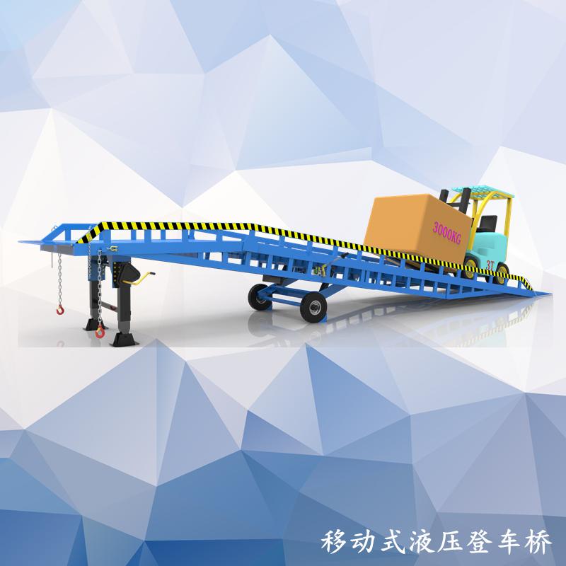 移動式液壓登車橋